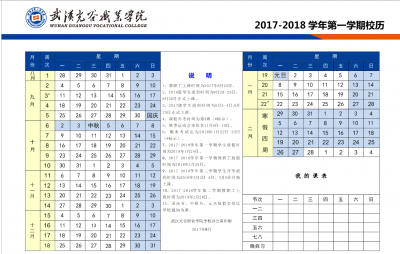 关于2017年国庆节放假安排的通知