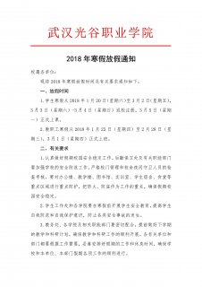 关于开展2018年度春季高校教师资格认定工作的通知