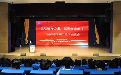 榜样先行担使命，朋辈引领共成长 ----智能制造学院开展2024年学风建设月榜样学习周主题活动